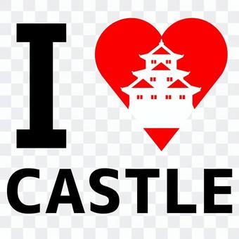 【城】 I LOVE CASTLE 【城】 I LOVE CASTLE
