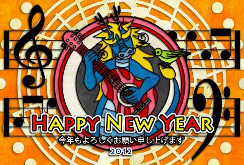 2012 Dragon year New Year's card guitar playing dragon 2 2012 Dragon year New Year's card guitar playing dragon 2