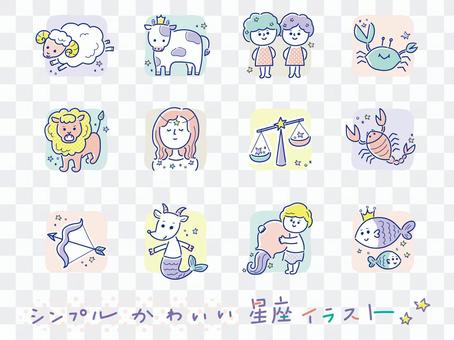 シンプルかわいい星座イラスト シンプルかわいい星座イラスト