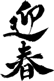 Spring pen writing Spring pen writing