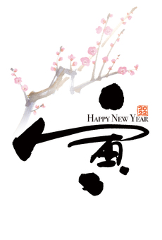 Tiger zodiac characters and plum branches 1 New Year's card template Tiger zodiac characters and plum branches 1 New Year's card template