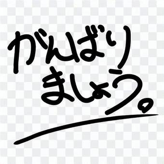 Let's do our best · black Let's do our best · black