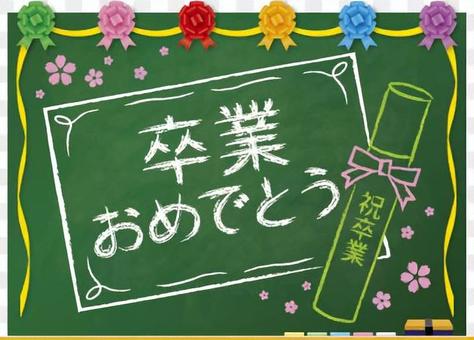 Blackboard (graduation 2) Blackboard (graduation 2)