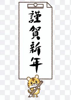 Tora 06_10 (letter, calligraphy, calligraphy, happy new year) Tora 06_10 (letter, calligraphy, calligraphy, happy new year)