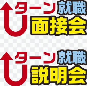 U-turn job interview U-turn job interview