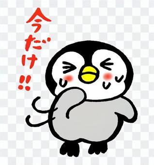 Waving hand penguin chick 2 Waving hand penguin chick 2