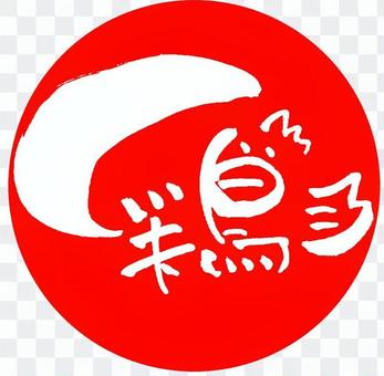 New Year's material "chicken illustration brush 3" New Year's material "chicken illustration brush 3"