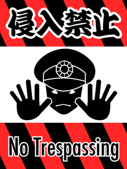 Intrusion prohibition poster Intrusion prohibition poster