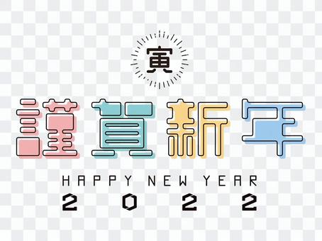 New Year's card 2022 007 New Year's card 2022 007