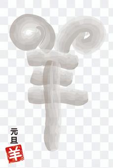 New Year cards _ sheep New Year cards _ sheep