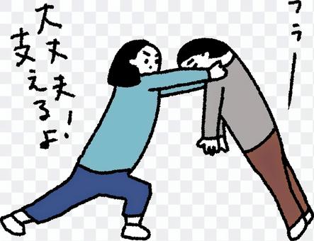 支える人と支えられる人 支える人と支えられる人