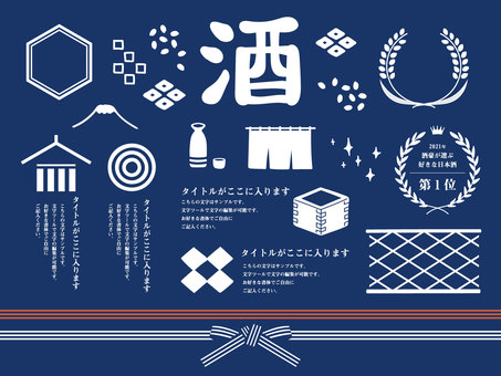 清酒釀造圖片標題 清酒釀造圖片標題