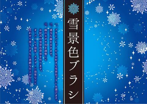 Snow scene brush Snow scene brush