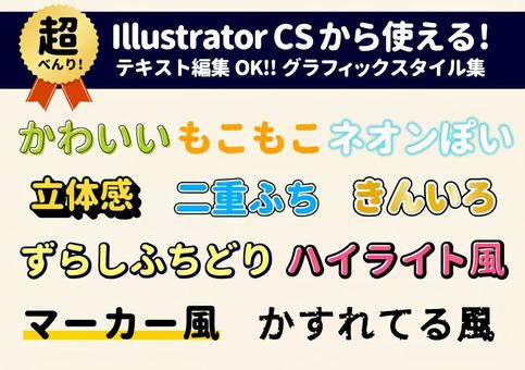 Graphic style set that can be used from CS Graphic style set that can be used from CS