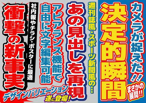 Sports newspaper style / weekly magazine style headline characters Sports newspaper style / weekly magazine style headline characters