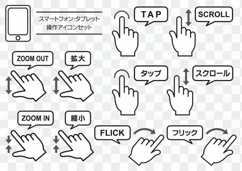Smartphone / tablet operation icon set Smartphone / tablet operation icon set