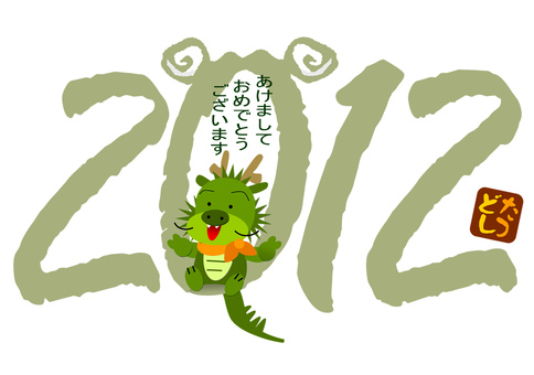 Dragon year card Dragon year card