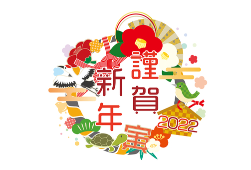Happy New Year New Year's card material Happy New Year New Year's card material