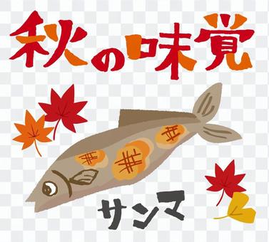 Autumn taste saury Autumn taste saury