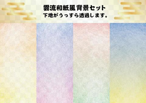 Japanese paper set (Unryu Japanese paper style) 04 Japanese paper set (Unryu Japanese paper style) 04