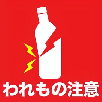 Courier mark / Caution for ware (bin) Courier mark / Caution for ware (bin)