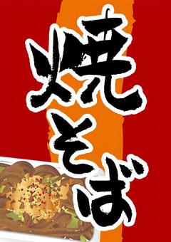 Families street yakisoba POP Families street yakisoba POP