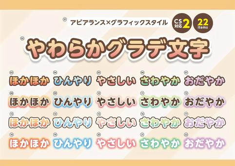 Character appearance Soft gradation Character appearance Soft gradation