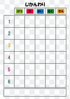 Timetable 1 Hiragana Timetable 1 Hiragana
