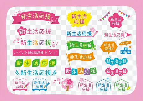 Spring "New Life" Handwritten title material Spring "New Life" Handwritten title material