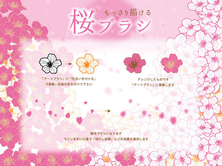 Brush - Cherry blossom draping brush Brush - Cherry blossom draping brush