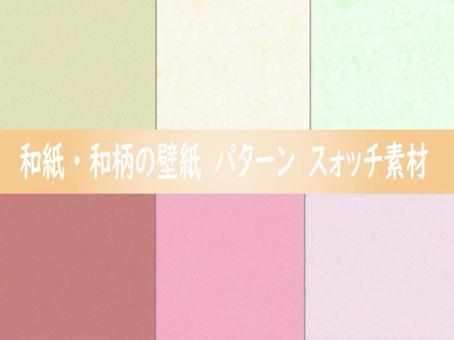 Japanese paper wallpaper set Japanese paper wallpaper set