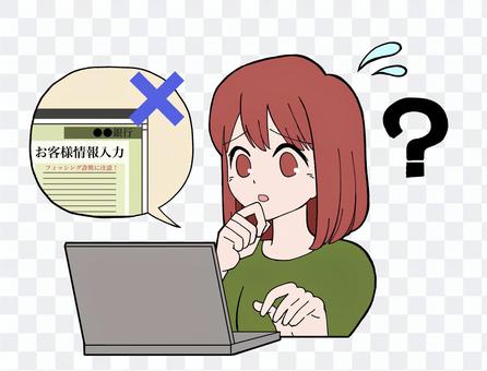 女性:フィッシング詐欺③ 女性:フィッシング詐欺③