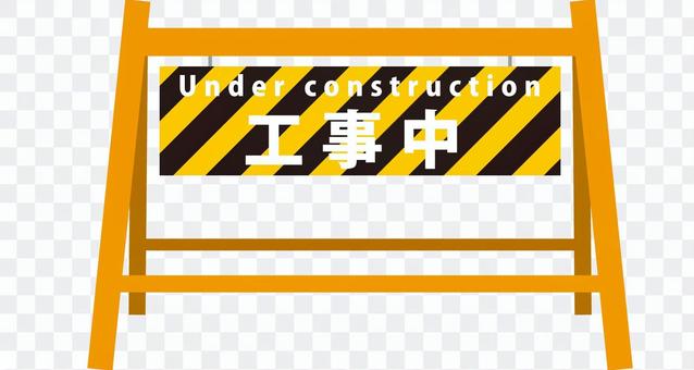 Under Construction / Barricade Under Construction / Barricade