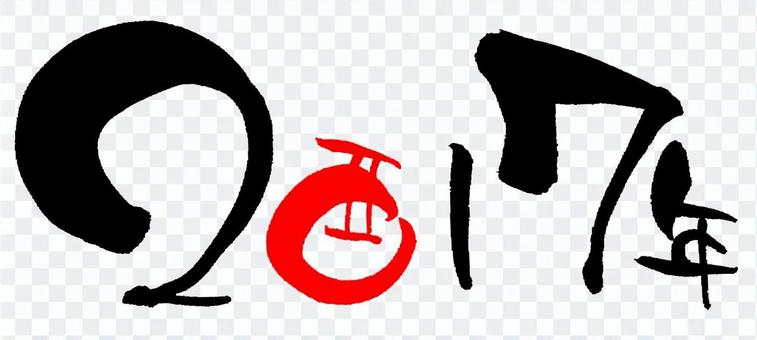 New Year's card material "2017" 酉 Colored New Year's card material "2017" 酉 Colored