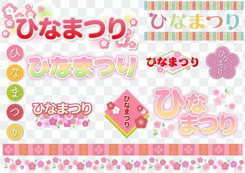 Hinamatsuri Material 1 Hinamatsuri Material 1