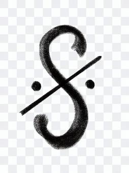 Segno sign musical note music Segno sign musical note music