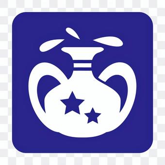 12星座 ピクトグラム(水瓶座) 12星座 ピクトグラム(水瓶座)
