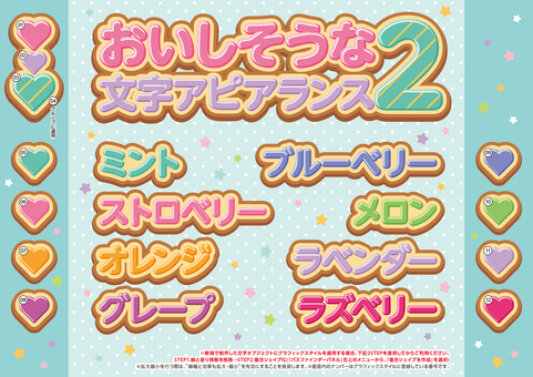 Delicious character appearance 2 Delicious character appearance 2