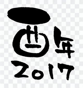 New Year card `` Year 2017 '' 1 New Year card `` Year 2017 '' 1
