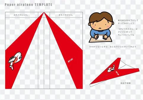 Paper airplane template (ver. Airplane) Paper airplane template (ver. Airplane)