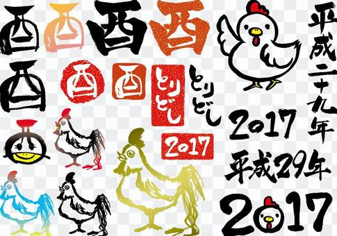 2017 Root year writing brush and brush illustration 2017 Root year writing brush and brush illustration