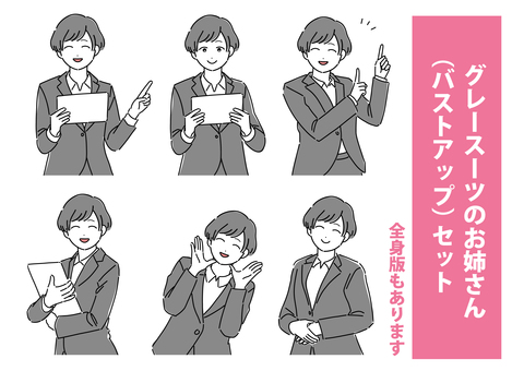 Suit sister (bust up) set Suit sister (bust up) set