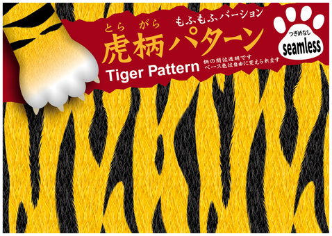 Tiger pattern (mofumofu) Tiger pattern (mofumofu)