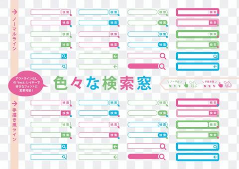 Various search windows Ver. Colorful Various search windows Ver. Colorful