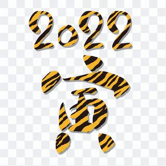 2022 Tiger brush character with tiger pattern 2022 Tiger brush character with tiger pattern