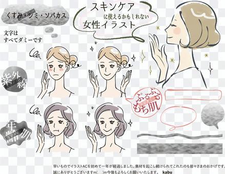Women who may be used for skin care Women who may be used for skin care