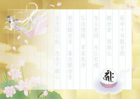 Long life extension ten phrases Kannon sectarian striking strokes Long life extension ten phrases Kannon sectarian striking strokes