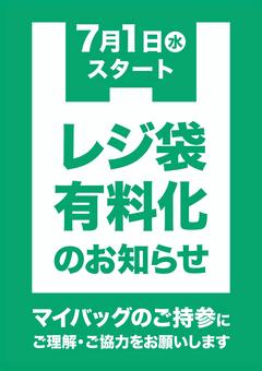 Shopping bag charge Store poster (vertical ver) Shopping bag charge Store poster (vertical ver)