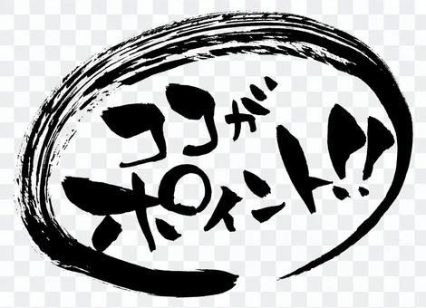 Brush character "Coco points" white Brush character "Coco points" white