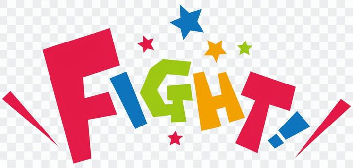 Hang in there! FIGHT logo ☆ Support icon Hang in there! FIGHT logo ☆ Support icon